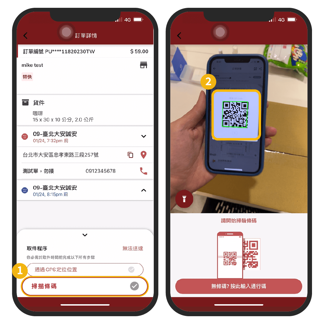 即時單有面單沒有APP取件教學步驟三